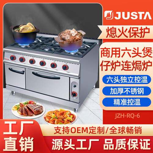 商业用六头燃气煲仔炉大功率4头燃气立式灶煲仔饭机连焗炉