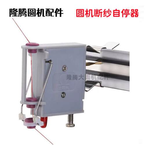 太阳洲赛美格断纱感应器圆机断纱自停器袜机针织大圆机配件DGC3E