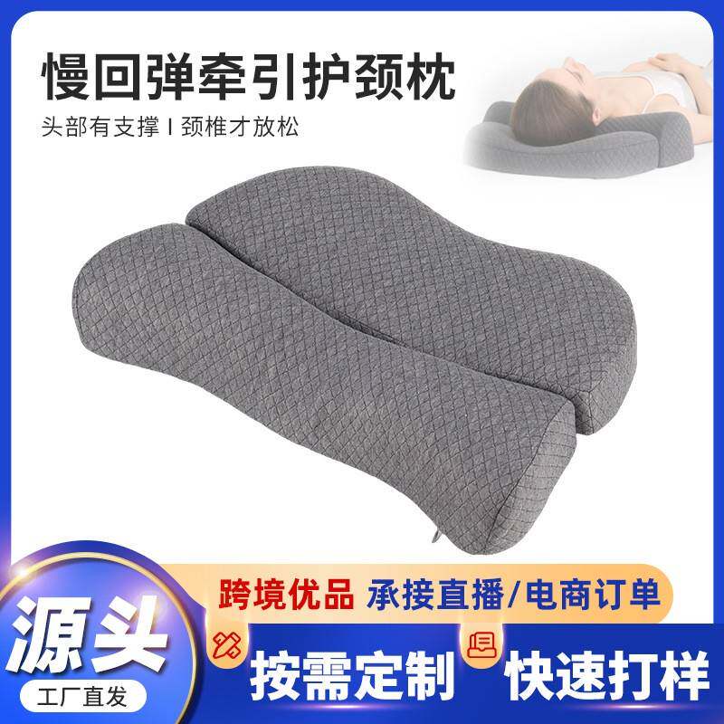 跨境慢回弹记忆棉组合牵引枕 可拆分家用单人护颈枕午睡枕头