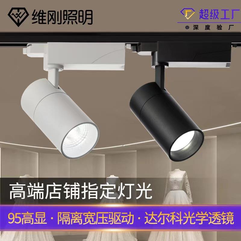 高端轨道灯轨道射灯普瑞店铺軌道燈明装导轨灯ledCOB中山可调光