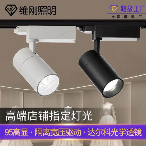 高端轨道灯轨道射灯普瑞店铺軌道燈明装导轨灯ledCOB中山可调光