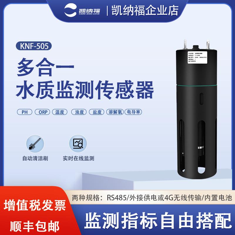 多参数水质传感器PH电导率溶氧浊度盐度ORP五合一在线传感器探头