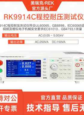 美瑞克RK9914A程控大电流耐压测试仪9914C交直流通用安规检测仪器