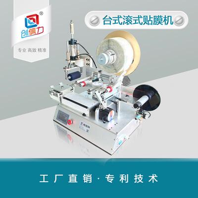 台式滚轮式机贴膜机包膜机厂家现货直供台式注塑件贴膜机定制