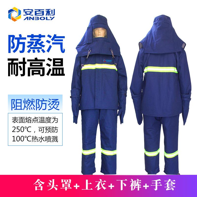 安百利耐高温防蒸汽服 防风服 阻燃防水透湿防护服
