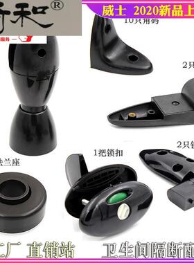 卫生间隔断五金配件黑色塑料保龄球厕所隔板合页门锁脚座套装