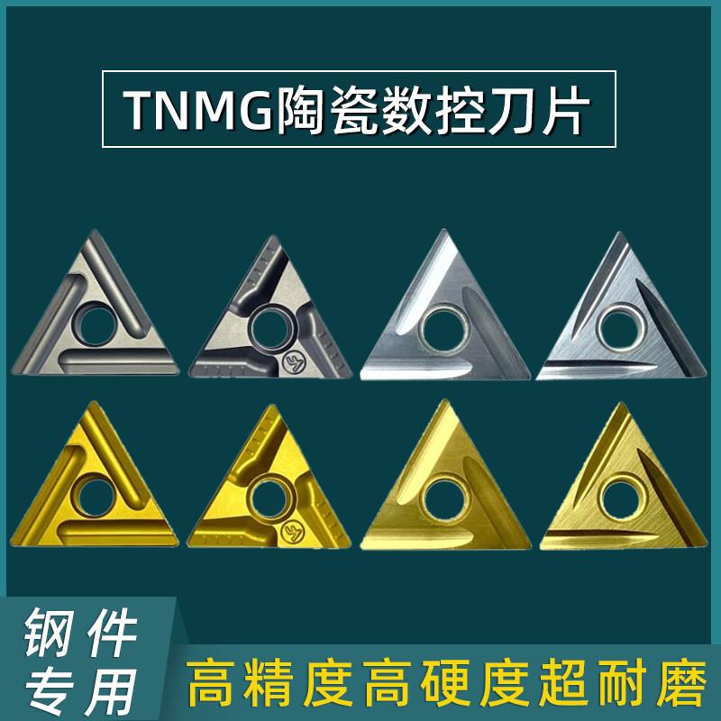 数控陶瓷刀片TNGG/TNMG160404/08R-S/VF/C/W精车三角形开槽刀粒