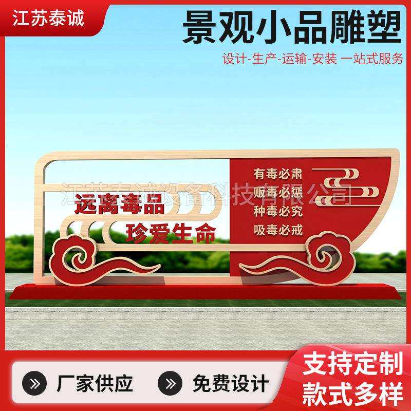 禁毒雕塑价值观标精神堡垒标识牌文明城市景观小品雕塑宣传栏