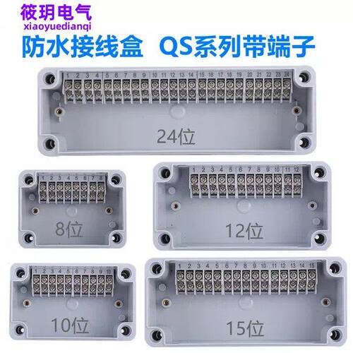 户外高低位防水接线盒带端子ABS塑料电缆分线盒过线盒电源盒