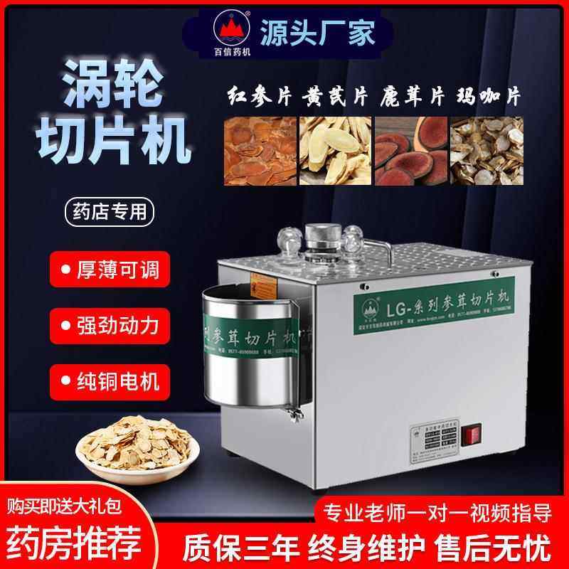 812中药材切片机参茸三七玛卡