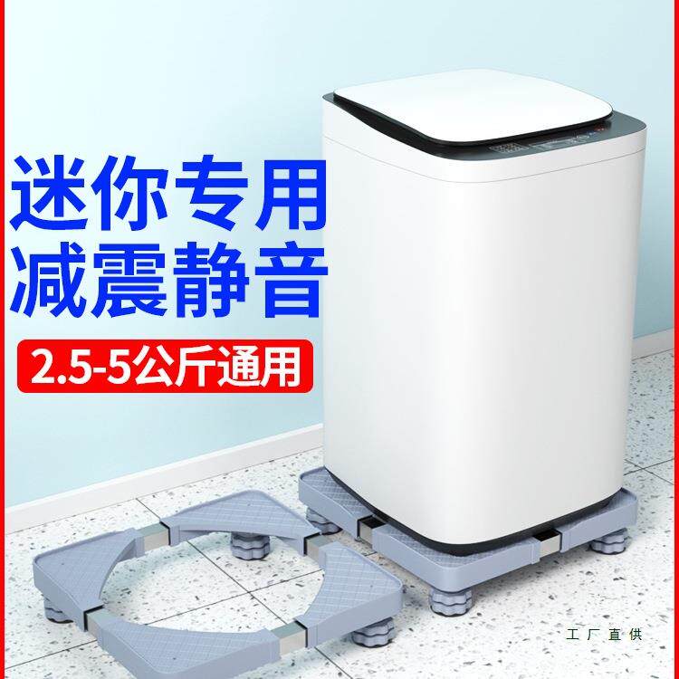 迷你洗衣机底座垫高置物架小型3-4kg儿童5-6公斤脱水机可移动架子