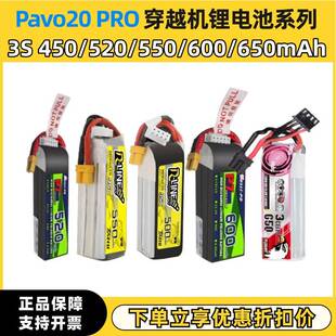 Pavo20PRO穿越机锂电池3S 450 550 650mAh 2寸圈圈机格氏博氏95C