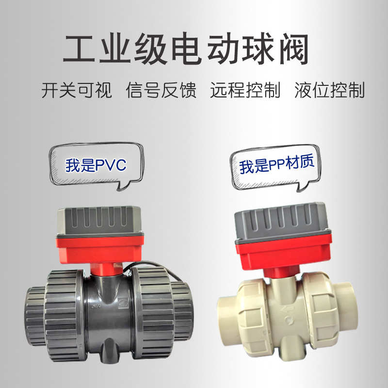 电动PVC球阀220v塑料二通阀阀门控制器24v电磁阀自动开关智能水阀