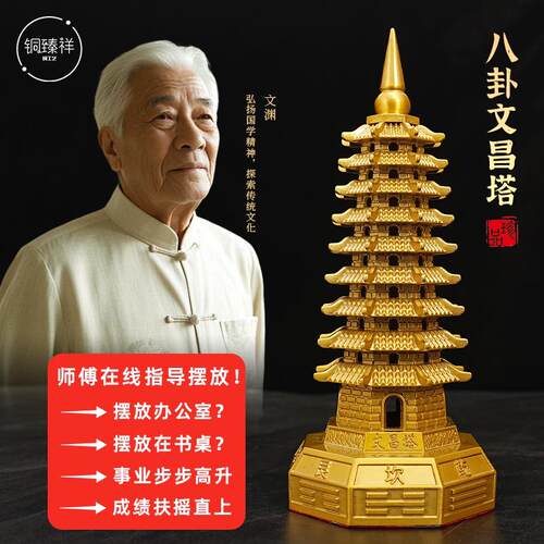 2025八卦文昌塔工位摆件铜9层九层13层的办公室桌面书房客厅摆件