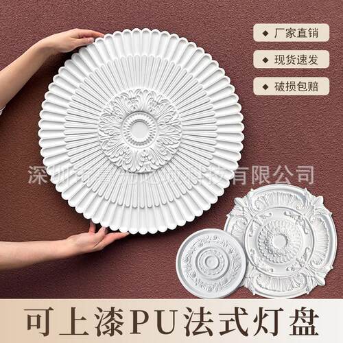 法式pu灯盘石膏线条吊顶装饰美式造型圆形盘灯座欧式简约吊灯底座