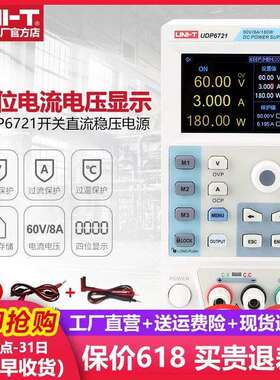 优利德UDP6722/6721维修电源60V开关型多功能四位直流稳压电源