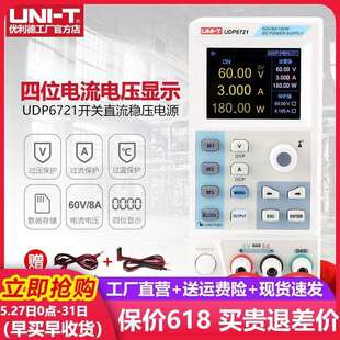 优利德UDP6722/6721维修电源60V开关型多功能四位直流稳压电源