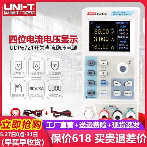 优利德UDP6722/6721维修电源60V开关型多功能四位直流稳压电源