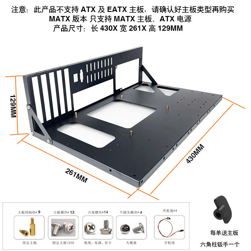 加厚款MICROATX主板紧凑型中板开放式托架固定架上架式机箱
