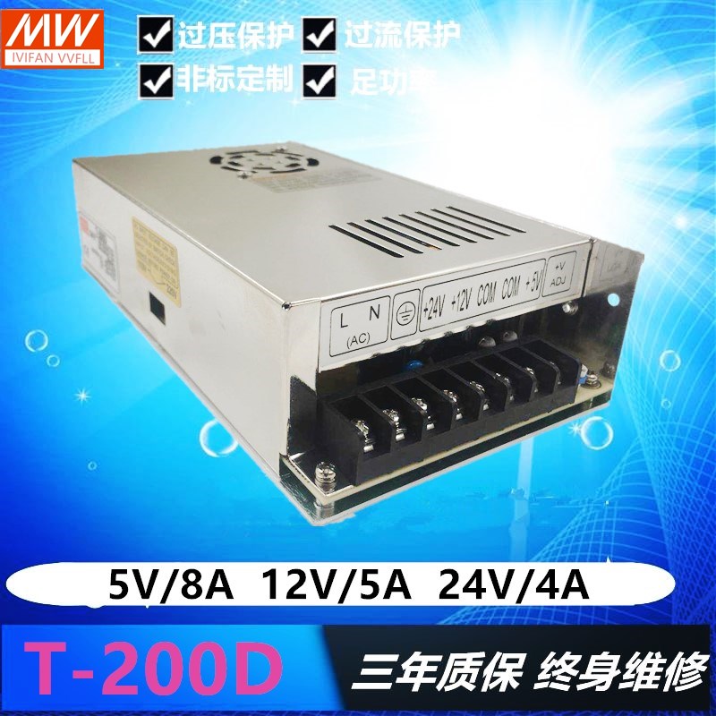 +明+ 12v5a5v8a电源大功率200d开关电源多路24v4a输出三组-t纬+