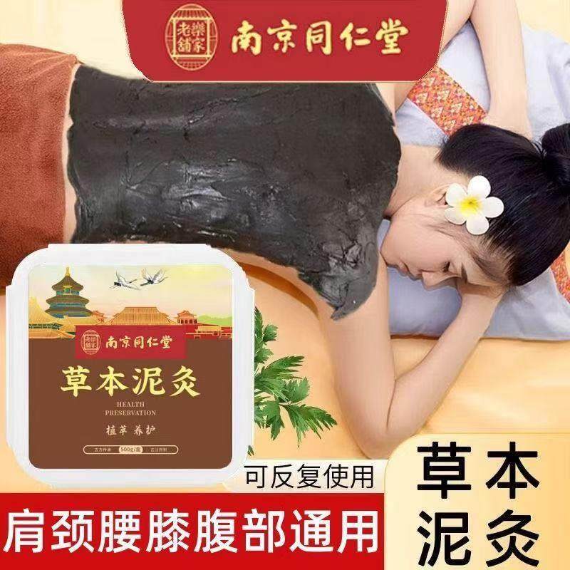 南敷京同仁堂泥灸艾草草本中药祛湿排寒热艾灸专用官方正品专卖