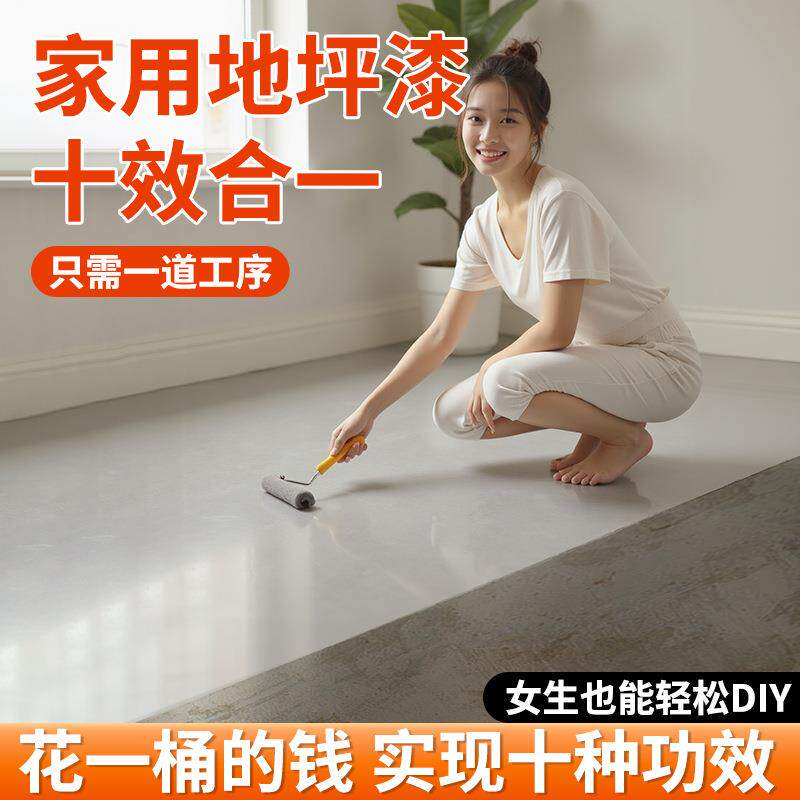 家用地坪漆十合一水泥地面漆自流平室内室外防水防滑环氧家装油漆