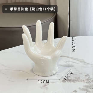 玄关慕斯桌面纳戒指珠宝饰品手掌首饰陈列托收展示盘架子尊形陶瓷
