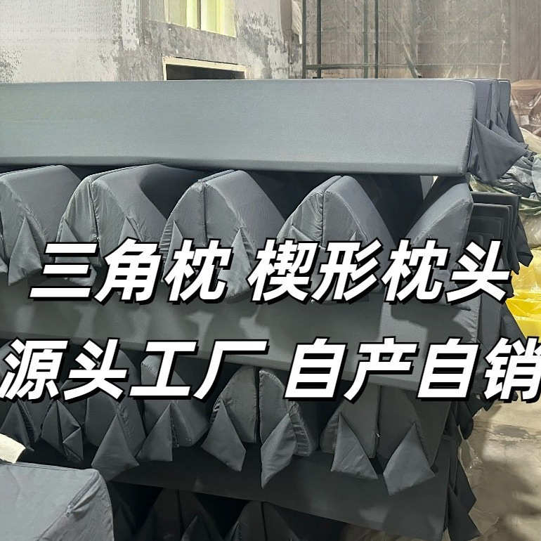 床缝枕长枕头三角形床上填充缝隙枕头床头腰枕楔形枕