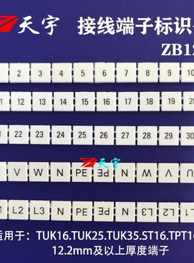 天宇ZB12标记条UK16N接线端子ST16 PT16弹簧端子标识号 数字字母