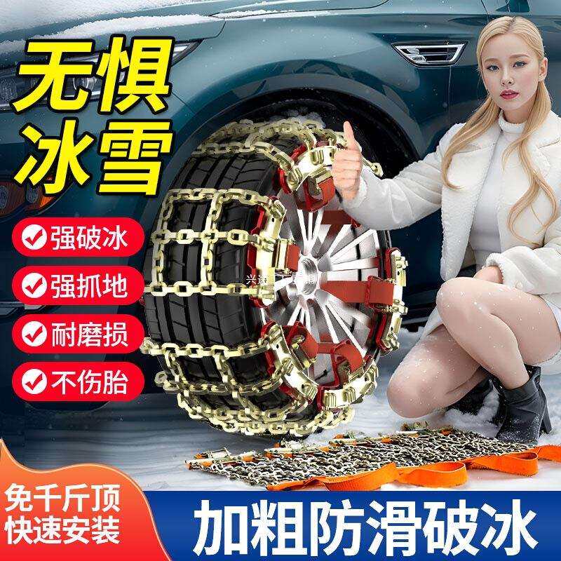 新型汽车轮胎防滑链小轿车suv通用型胎冬季雪地应急防滑链条