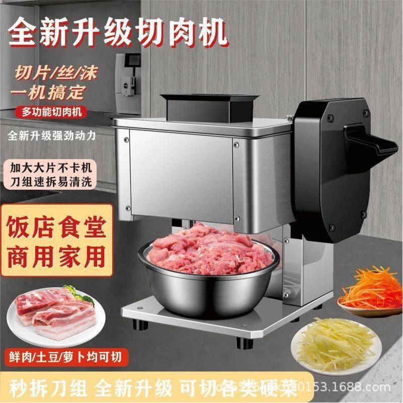 电动切肉机商用全自动切肉丝切片切丝切菜机家用小型绞肉机