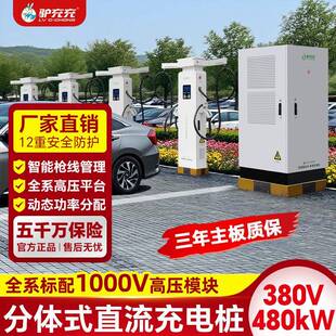 新能源电动汽车充电桩480KW分体商用户外充电建站XZD480-2