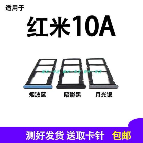 适用於小米红米10A卡托卡槽 Redmi 10A插卡卡拖 手机sim卡座 卡套