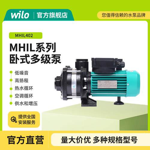 德国威乐WILO/MHIL全系列卧式铸铁多级泵增压供水泵家用多级泵