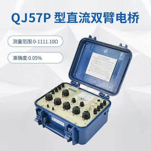 QJ57P导体电阻测试仪铜线电阻率测试直流双臂电桥