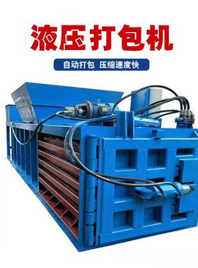废报纸卧式液压打包机小型侧开门塑料瓶压块机秸秆废纸压缩打包机