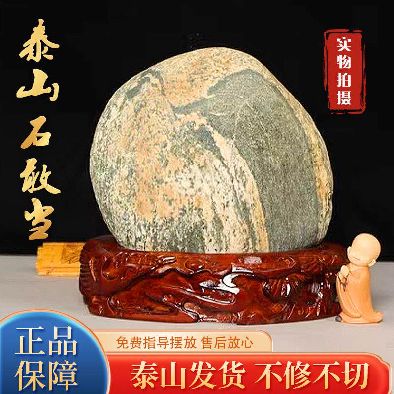 保真泰山石敢当不切底原石靠山石镇宅补角办公室摆件不切割泰山石