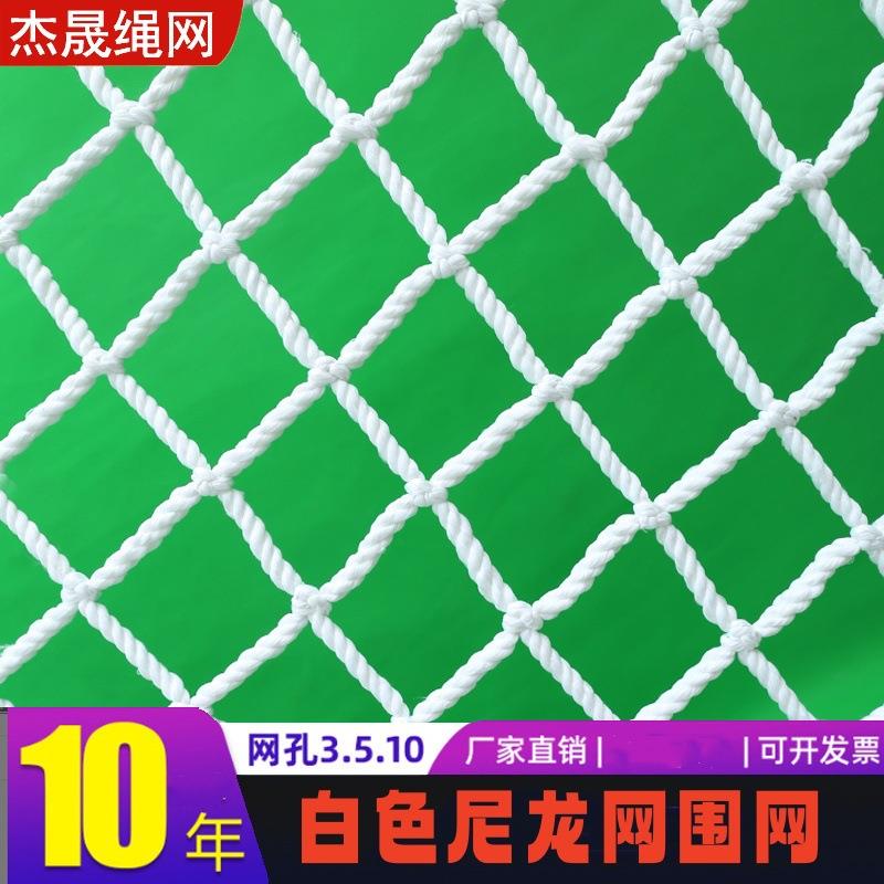 尼龙绳网建筑工程施工防坠网楼梯白色围栏网防猫攀爬防护平网