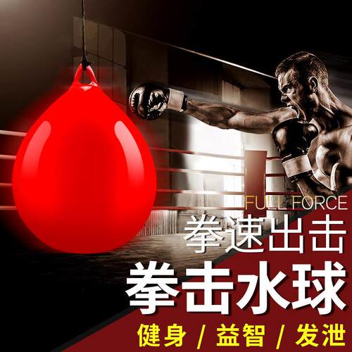 新款直销亚马逊拳击用品悬挂发泄球拳击靶吊挂式沙袋拳击水球注水