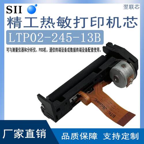 原装精工LTP02-245-13B打印机芯CAPG247B-E48MM进口热敏打印头