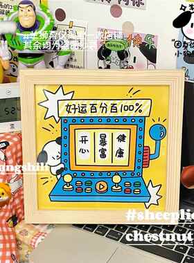 羊狮栗 原创插画好运百分百原木色相框8寸创意摆件卧室房间装饰