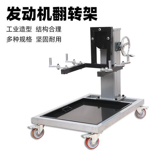 发动机支架翻转架发动机拆装支架引擎翻转台汽车引擎维修工具