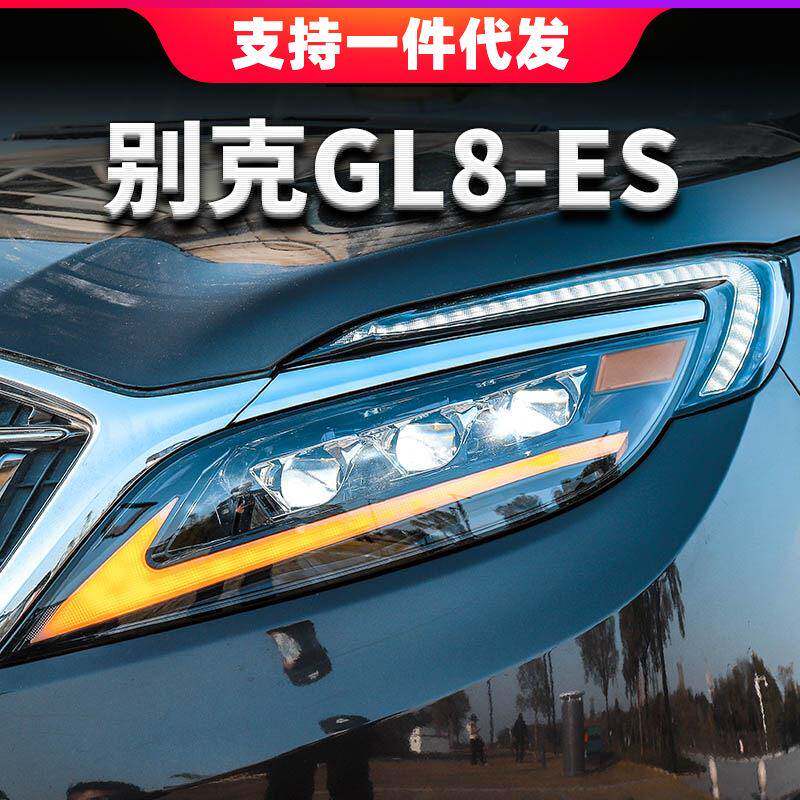 适用于17-20款别克GL8ES大灯总成改装全LED透镜日行灯流光转向灯
