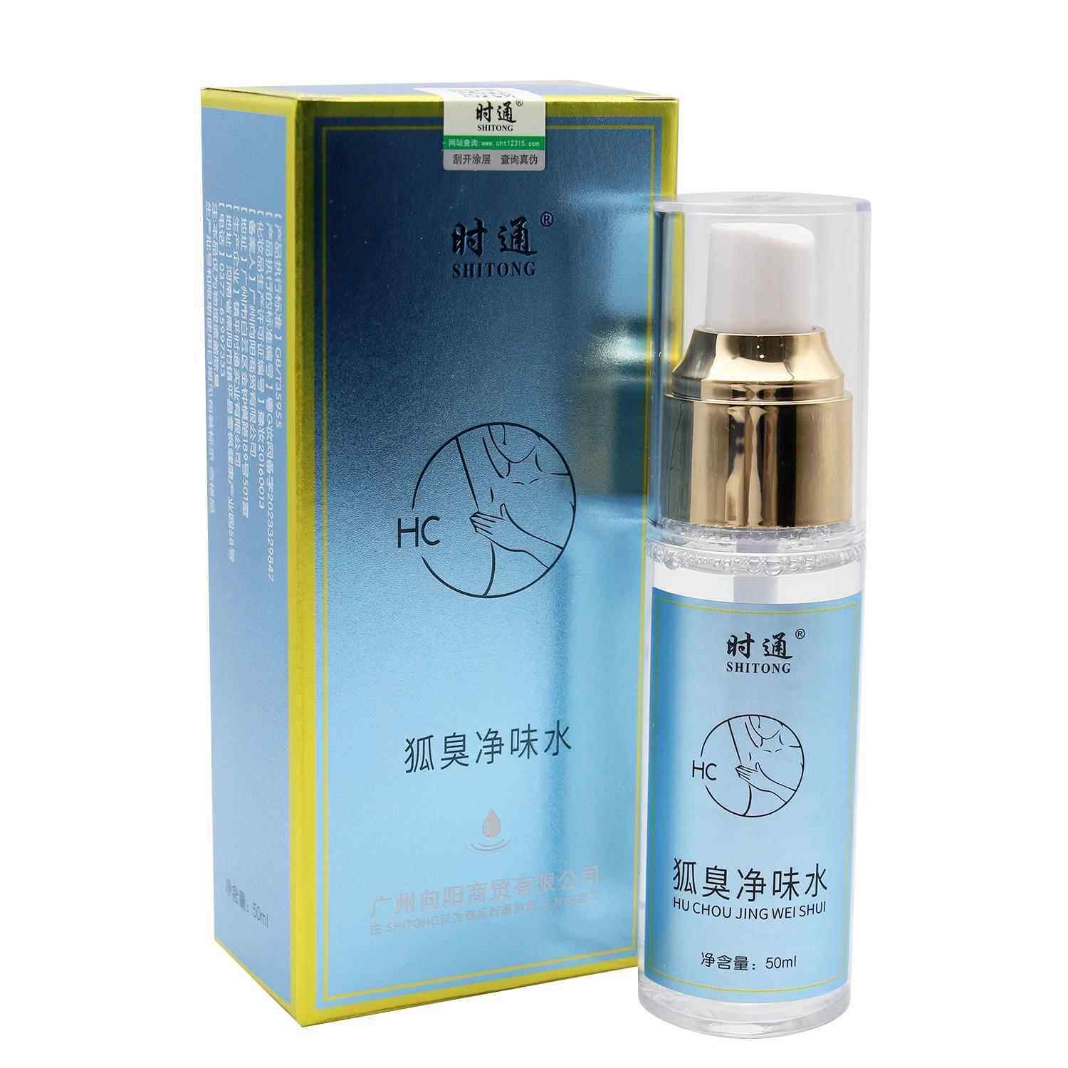 时通牌香体露体臭汗臭腋臭狐臭净味水止汗喷雾正品