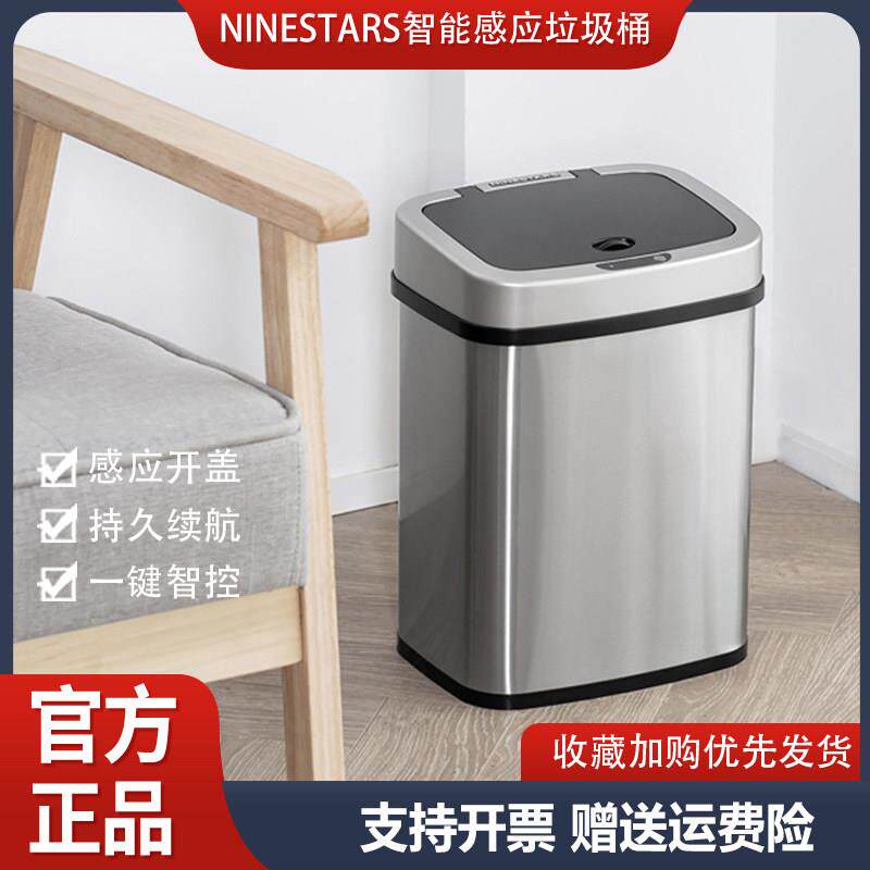 ninestars智能感应垃圾桶不锈钢厨房客厅家用全自动开 合盖化妆室