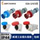 威浦防水工业插头TYP645三相公母移动连接器63A5芯明暗装 插座6923