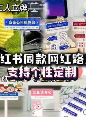 小红书同款我在公司很想家路牌锦旗纪念品亚克力立牌桌面摆件定制