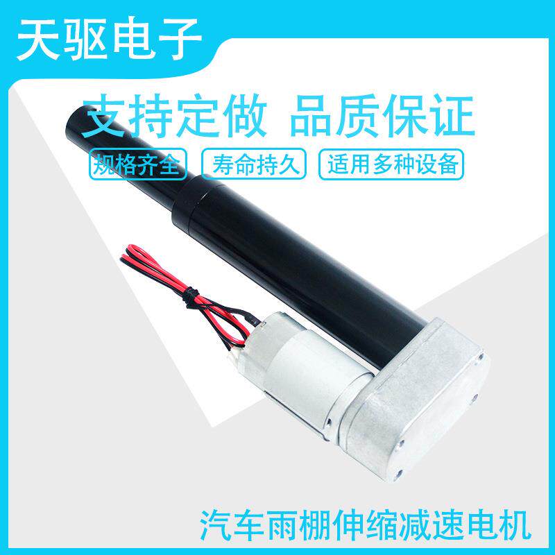 天驱电动推杆伸缩电机工业级12V往复器微型小型升降机大推力