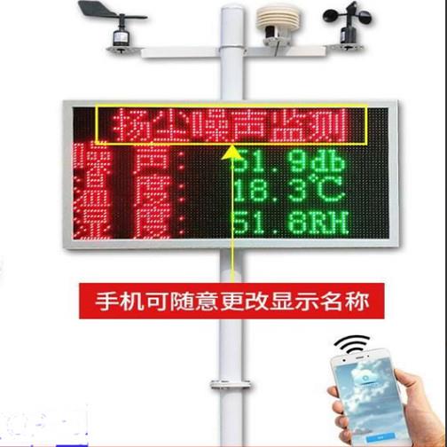 扬尘监测系统智慧工地噪声环境实时在线监测PM2.5pm10粉尘检测仪