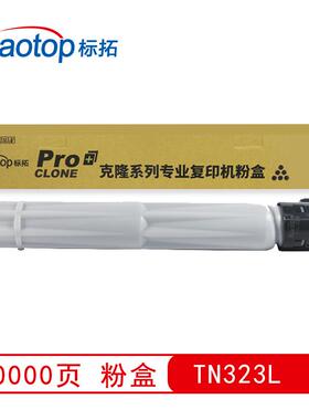 标拓TN323L标准容量黑色粉盒适用柯美367/287/227复印机 克隆系列